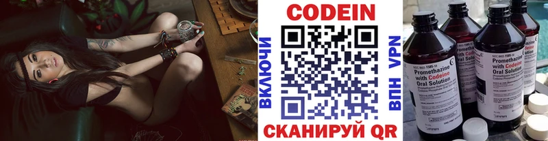 Купить  Первомайск  Кодеин Purple Drank 