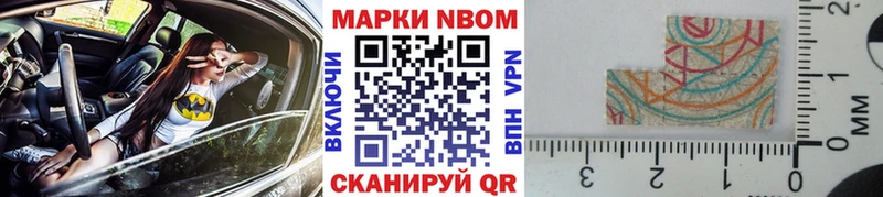 Марки 25I-NBOMe 1500мкг  Купить закладки  Первомайск 
